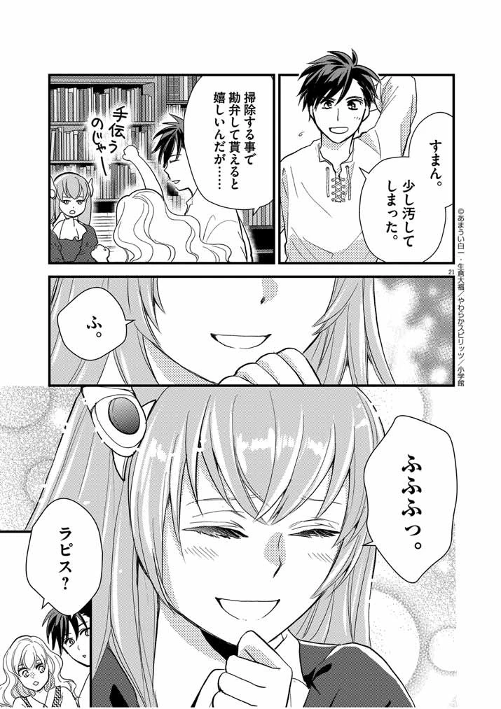 強すぎて勇者パーティーを卒業した最強剣士、魔法学園でも愛される 第22話 - 21