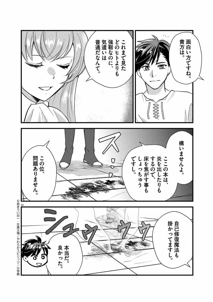 強すぎて勇者パーティーを卒業した最強剣士、魔法学園でも愛される 第22話 - 22