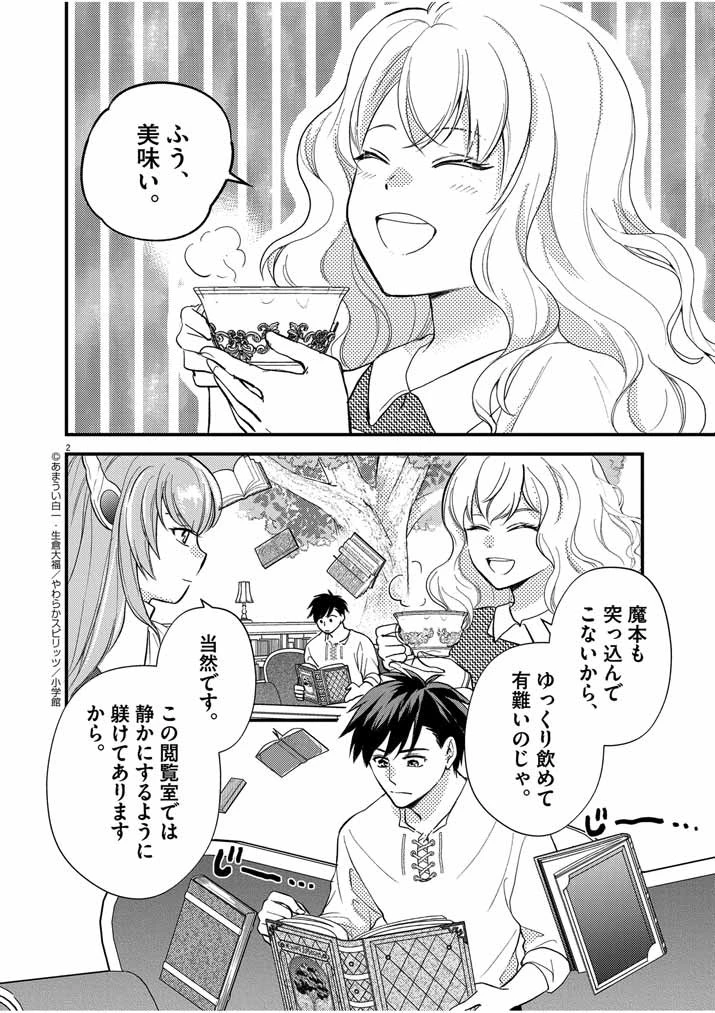 強すぎて勇者パーティーを卒業した最強剣士、魔法学園でも愛される 第23話 - 2