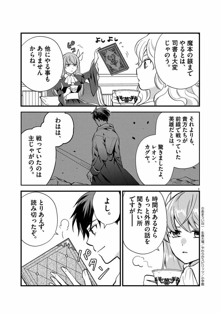 強すぎて勇者パーティーを卒業した最強剣士、魔法学園でも愛される 第23話 - 3