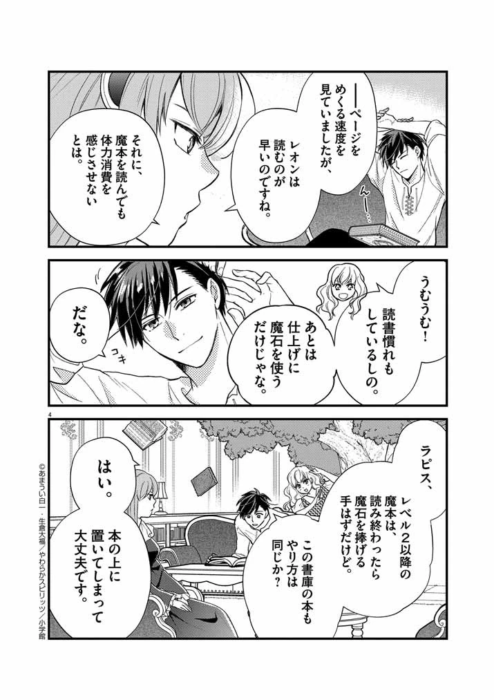 強すぎて勇者パーティーを卒業した最強剣士、魔法学園でも愛される 第23話 - 4