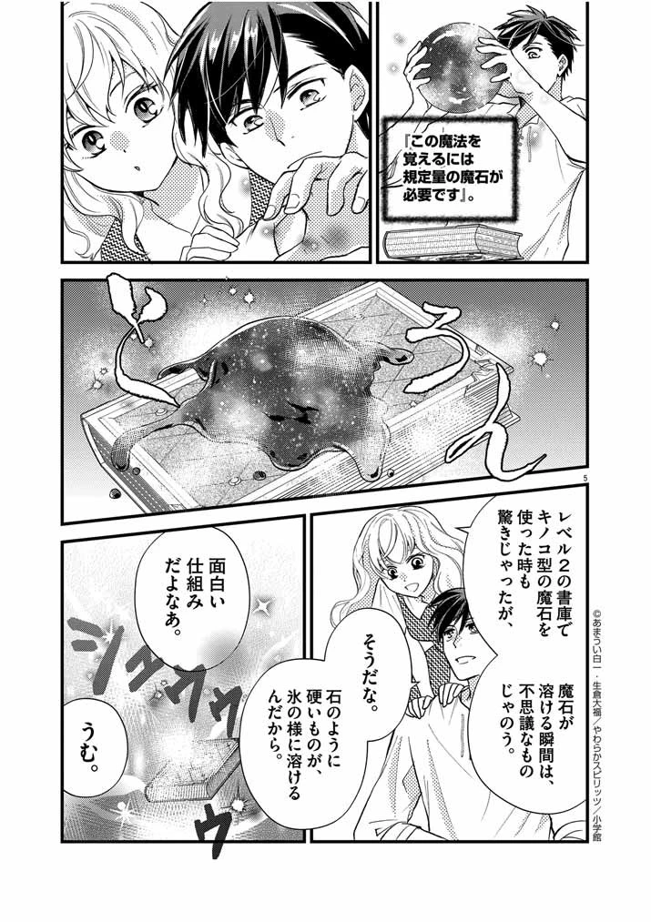 強すぎて勇者パーティーを卒業した最強剣士、魔法学園でも愛される 第23話 - 5