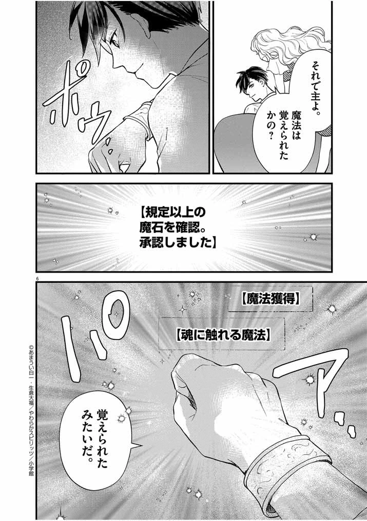 強すぎて勇者パーティーを卒業した最強剣士、魔法学園でも愛される 第23話 - 6