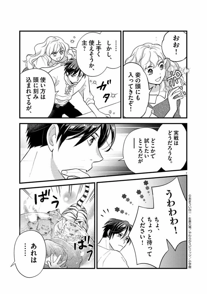 強すぎて勇者パーティーを卒業した最強剣士、魔法学園でも愛される 第23話 - 7