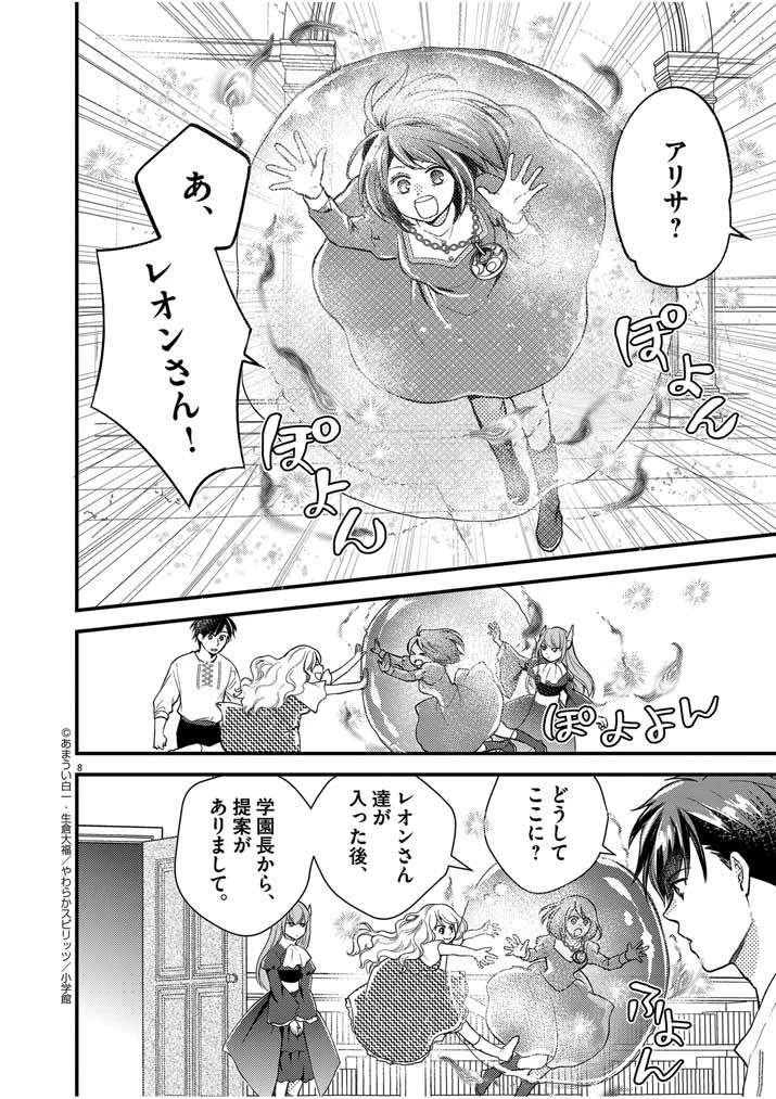 強すぎて勇者パーティーを卒業した最強剣士、魔法学園でも愛される 第23話 - 8