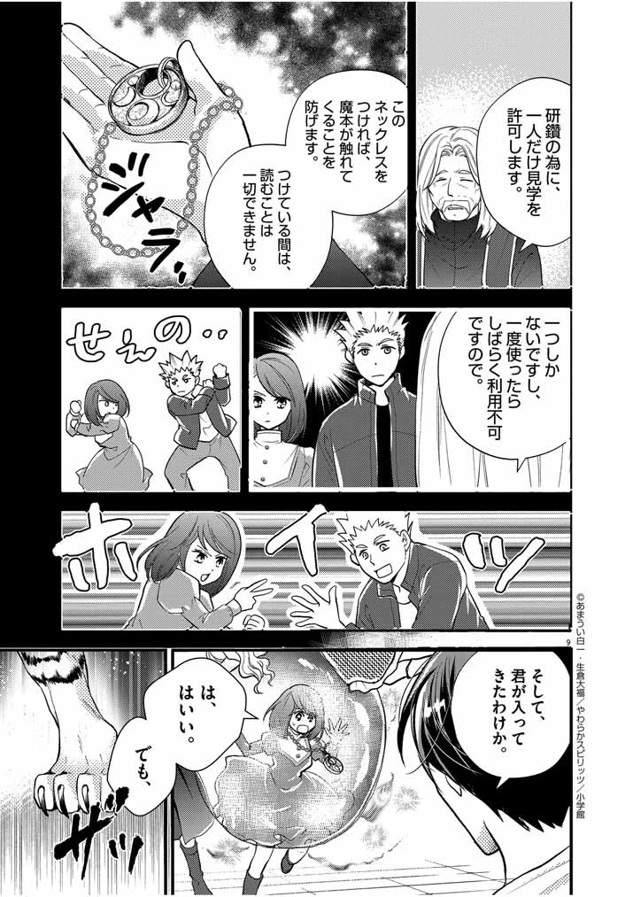 強すぎて勇者パーティーを卒業した最強剣士、魔法学園でも愛される 第23話 - 9