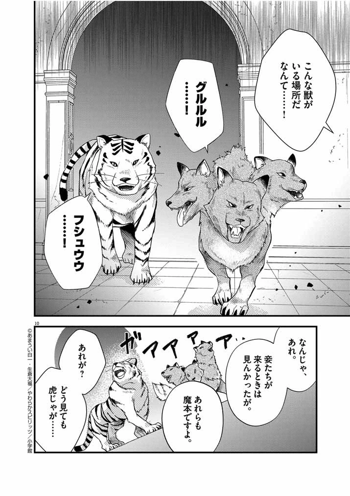 強すぎて勇者パーティーを卒業した最強剣士、魔法学園でも愛される 第23話 - 10