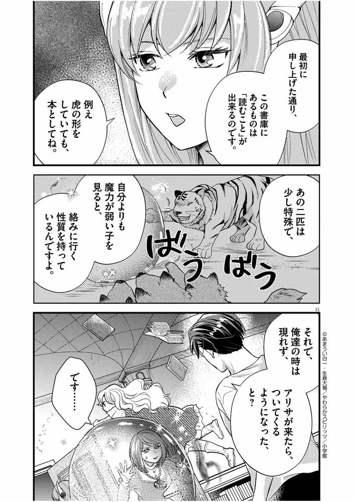 強すぎて勇者パーティーを卒業した最強剣士、魔法学園でも愛される 第23話 - 11