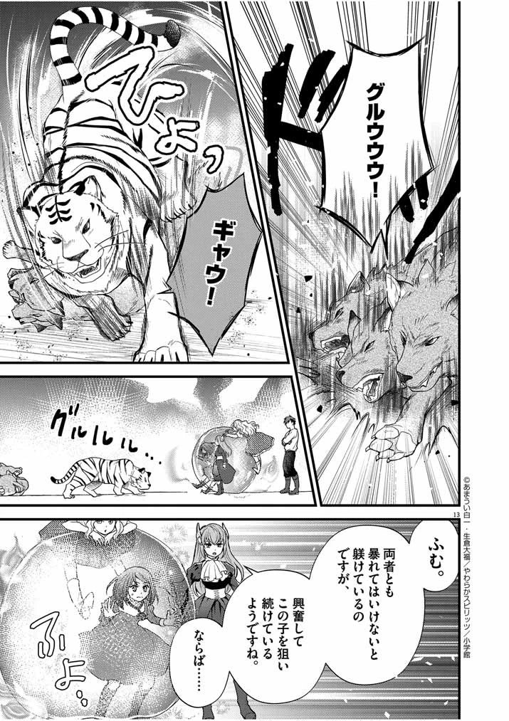 強すぎて勇者パーティーを卒業した最強剣士、魔法学園でも愛される 第23話 - 13