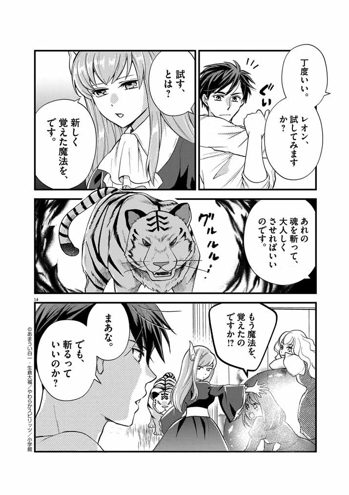 強すぎて勇者パーティーを卒業した最強剣士、魔法学園でも愛される 第23話 - 14