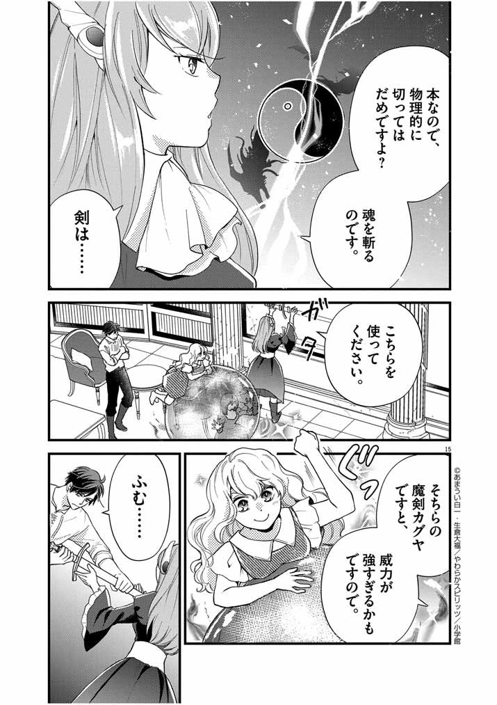 強すぎて勇者パーティーを卒業した最強剣士、魔法学園でも愛される 第23話 - 15