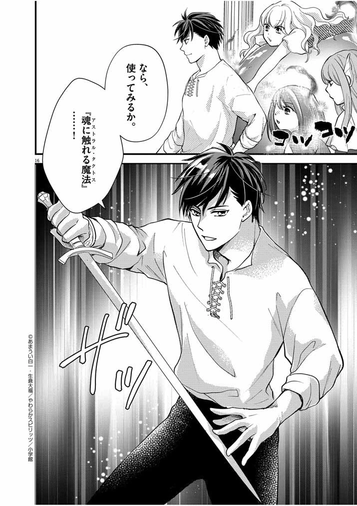 強すぎて勇者パーティーを卒業した最強剣士、魔法学園でも愛される 第23話 - 16