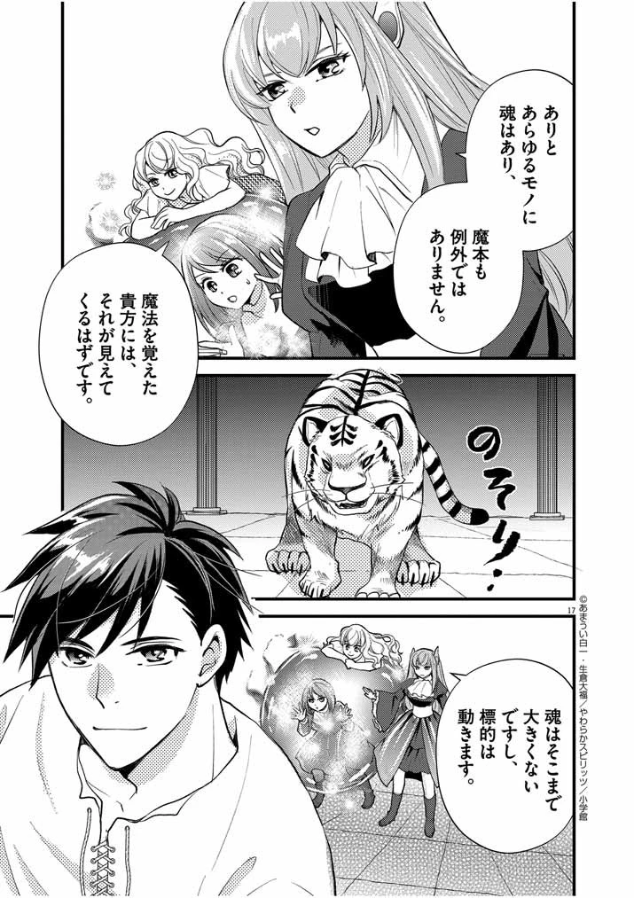 強すぎて勇者パーティーを卒業した最強剣士、魔法学園でも愛される 第23話 - 17