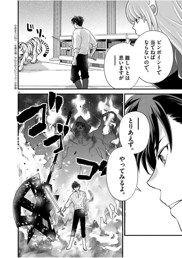 強すぎて勇者パーティーを卒業した最強剣士、魔法学園でも愛される 第23話 - 18