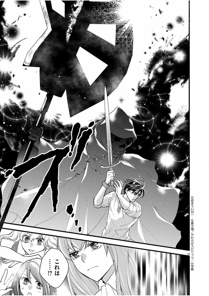 強すぎて勇者パーティーを卒業した最強剣士、魔法学園でも愛される 第23話 - 19