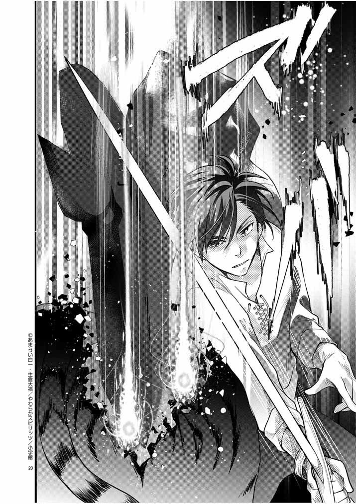 強すぎて勇者パーティーを卒業した最強剣士、魔法学園でも愛される 第23話 - 20