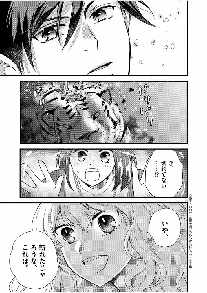 強すぎて勇者パーティーを卒業した最強剣士、魔法学園でも愛される 第23話 - 21