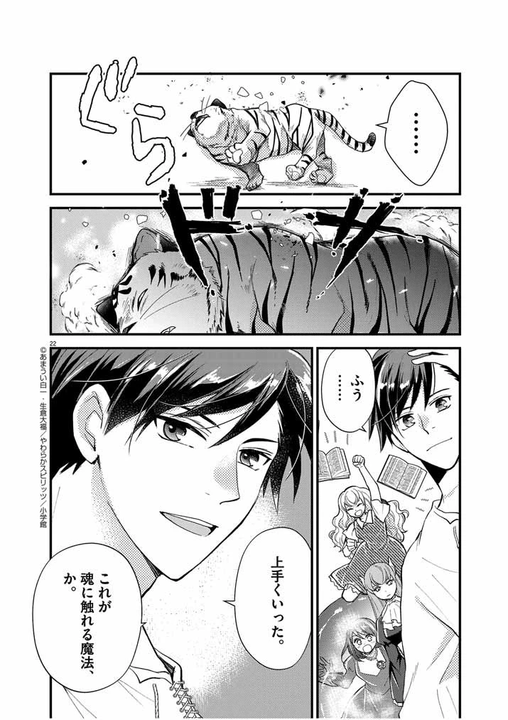強すぎて勇者パーティーを卒業した最強剣士、魔法学園でも愛される 第23話 - 22