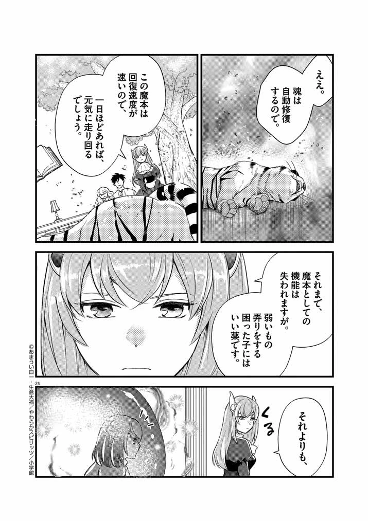 強すぎて勇者パーティーを卒業した最強剣士、魔法学園でも愛される 第23話 - 24