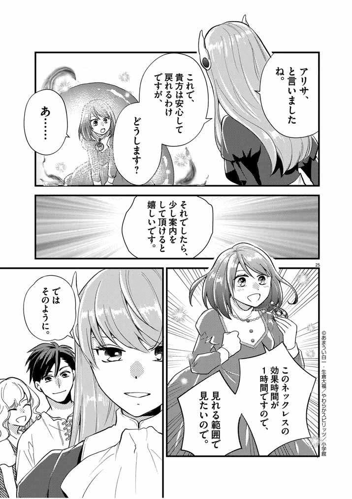 強すぎて勇者パーティーを卒業した最強剣士、魔法学園でも愛される 第23話 - 25