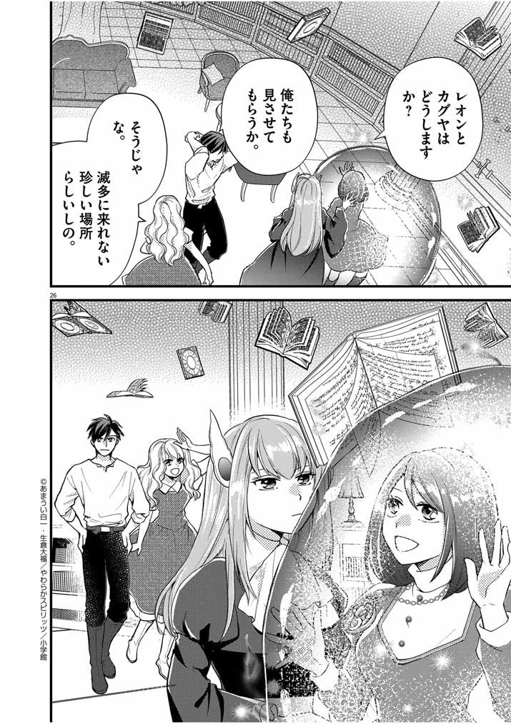 強すぎて勇者パーティーを卒業した最強剣士、魔法学園でも愛される 第23話 - 26