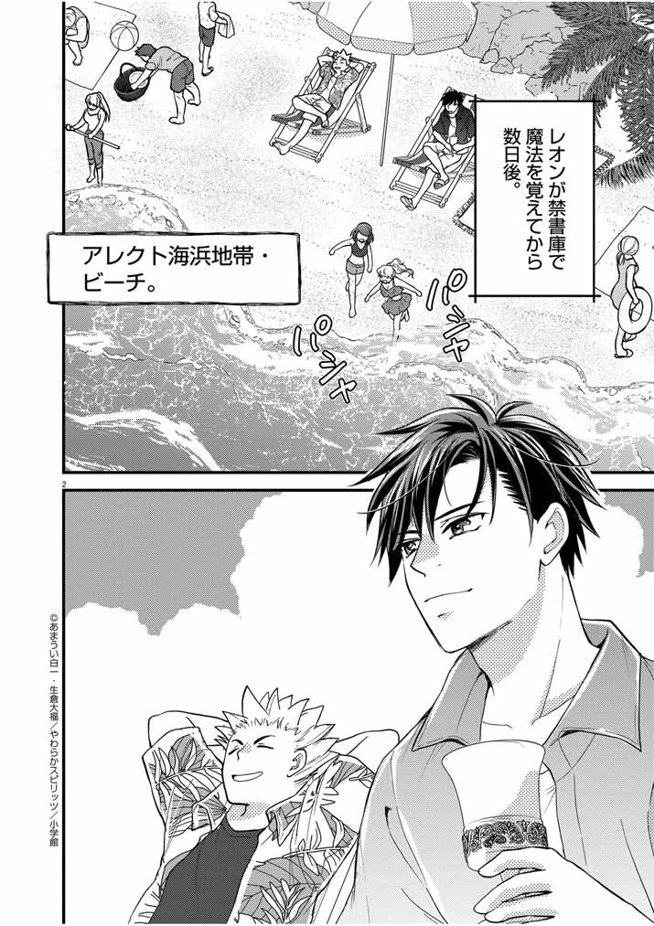 強すぎて勇者パーティーを卒業した最強剣士、魔法学園でも愛される 第26話 - 2