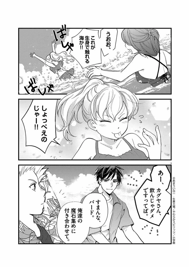 強すぎて勇者パーティーを卒業した最強剣士、魔法学園でも愛される 第26話 - 3