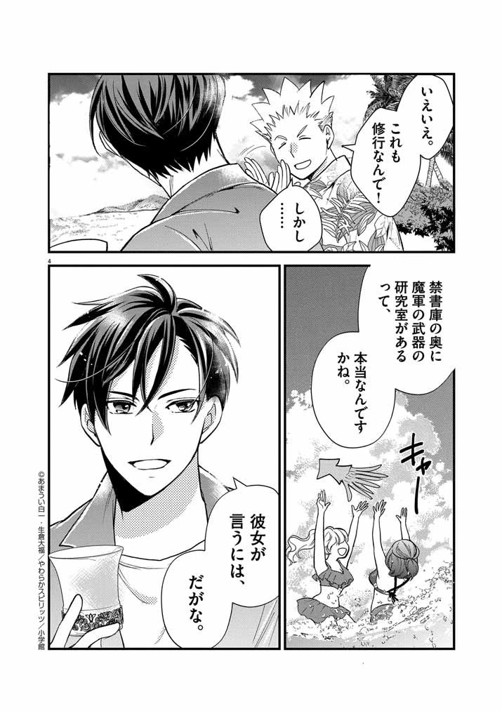 強すぎて勇者パーティーを卒業した最強剣士、魔法学園でも愛される 第26話 - 4