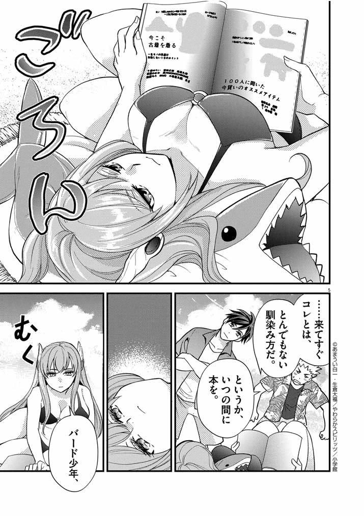 強すぎて勇者パーティーを卒業した最強剣士、魔法学園でも愛される 第26話 - 5