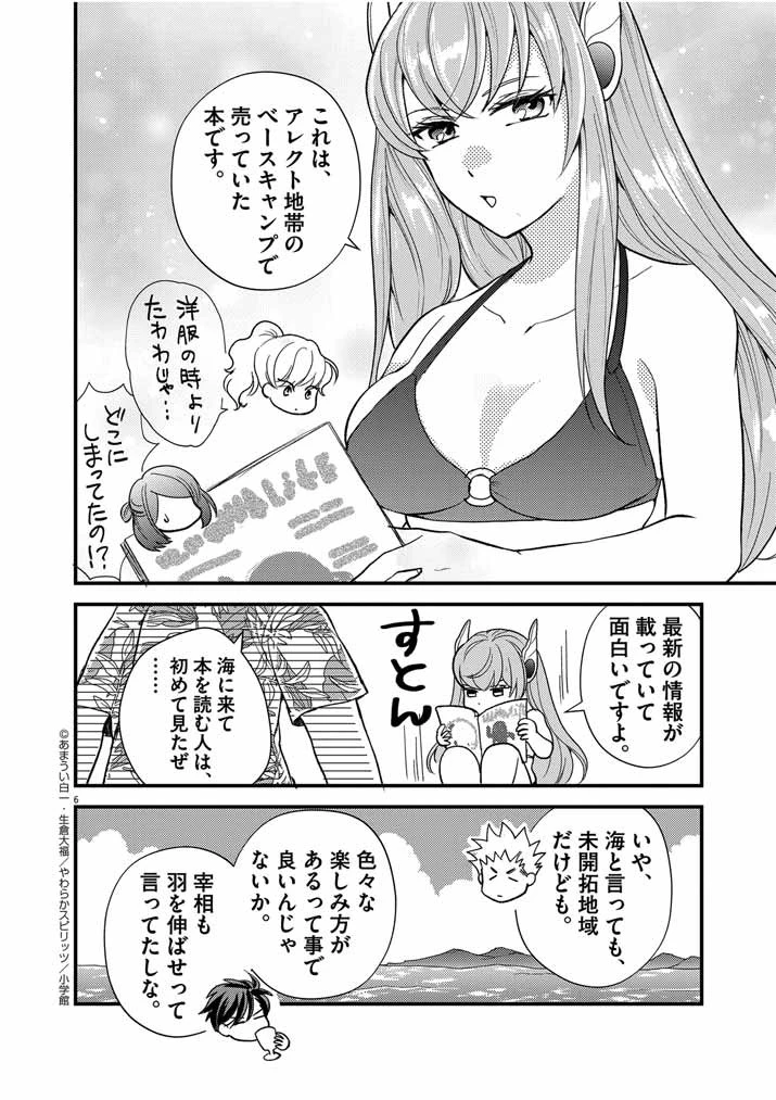 強すぎて勇者パーティーを卒業した最強剣士、魔法学園でも愛される 第26話 - 6