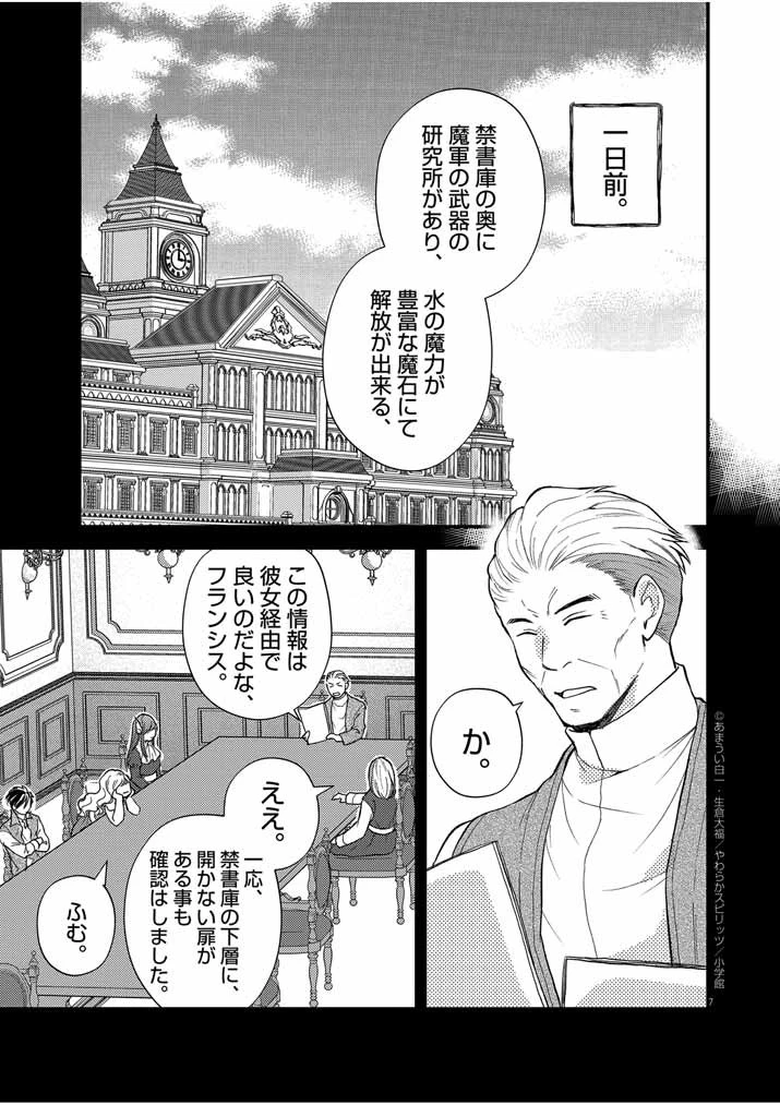 強すぎて勇者パーティーを卒業した最強剣士、魔法学園でも愛される 第26話 - 7