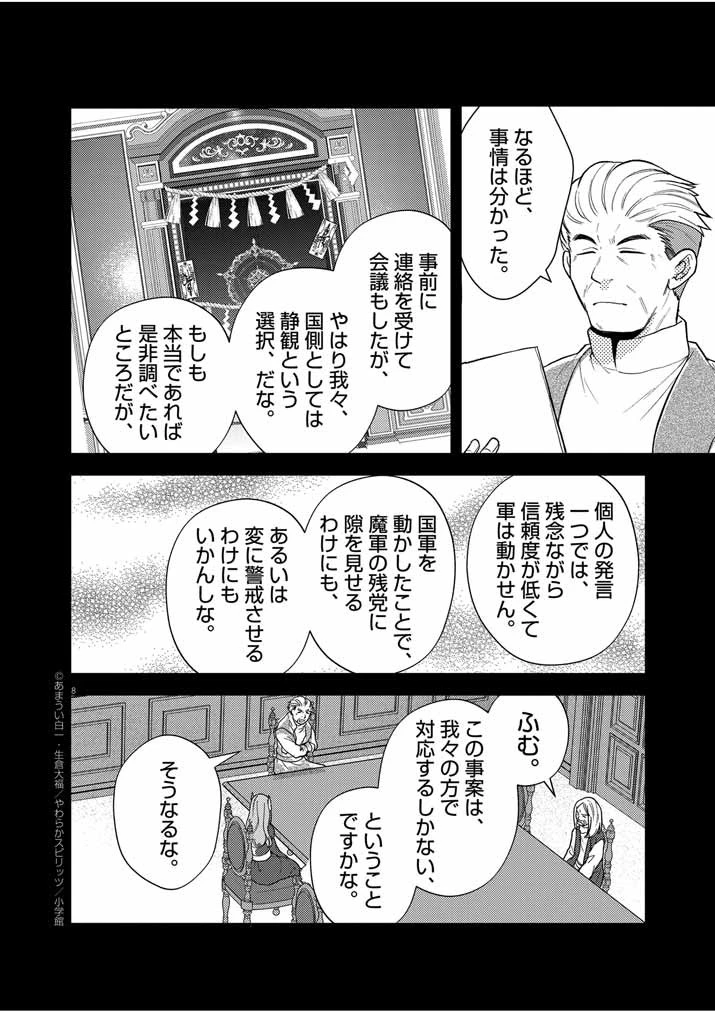 強すぎて勇者パーティーを卒業した最強剣士、魔法学園でも愛される 第26話 - 8
