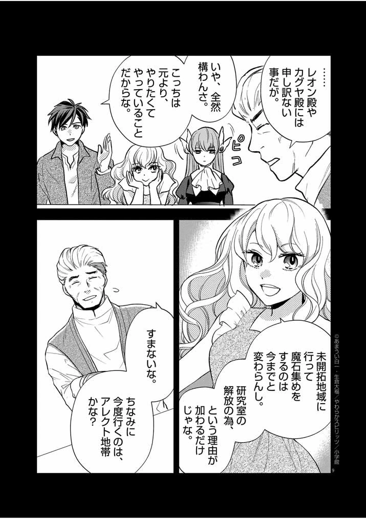 強すぎて勇者パーティーを卒業した最強剣士、魔法学園でも愛される 第26話 - 9