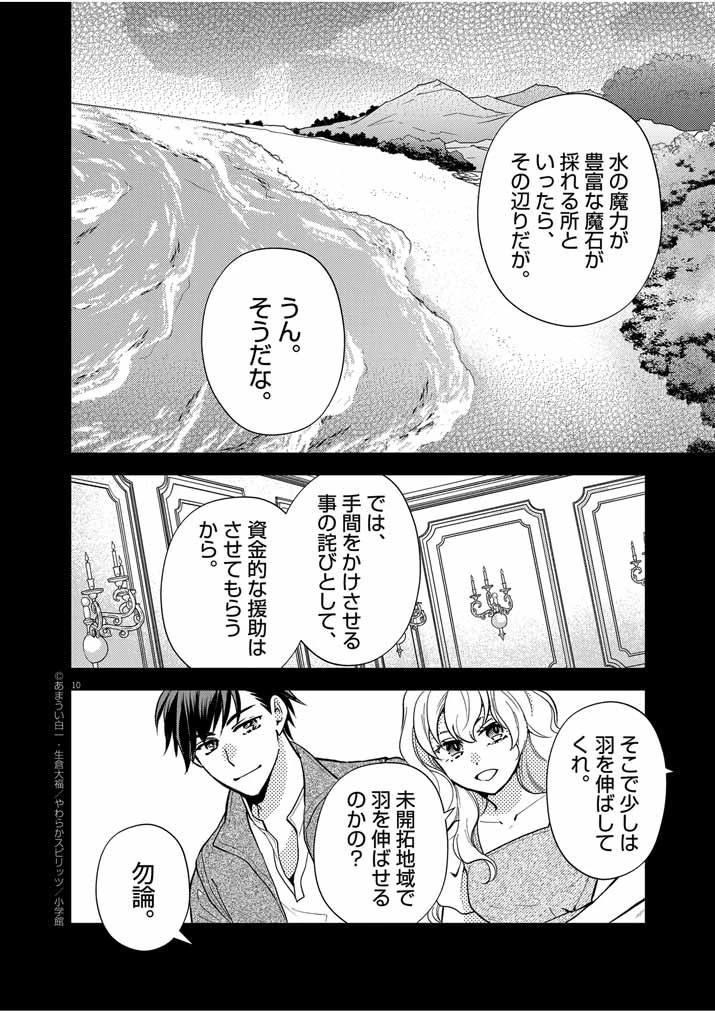 強すぎて勇者パーティーを卒業した最強剣士、魔法学園でも愛される 第26話 - 10