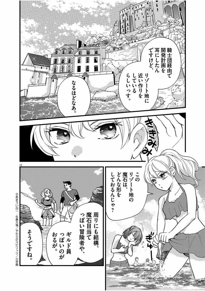 強すぎて勇者パーティーを卒業した最強剣士、魔法学園でも愛される 第26話 - 12