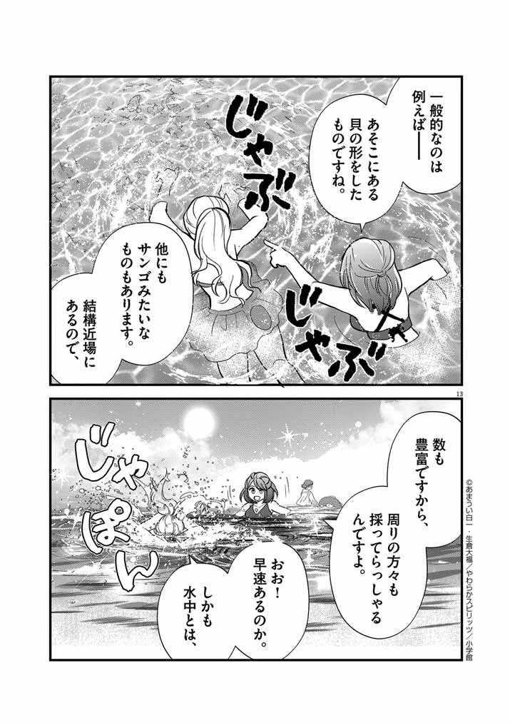 強すぎて勇者パーティーを卒業した最強剣士、魔法学園でも愛される 第26話 - 13