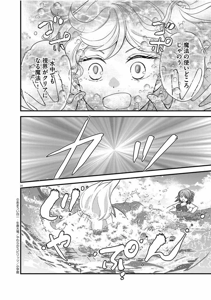 強すぎて勇者パーティーを卒業した最強剣士、魔法学園でも愛される 第26話 - 14