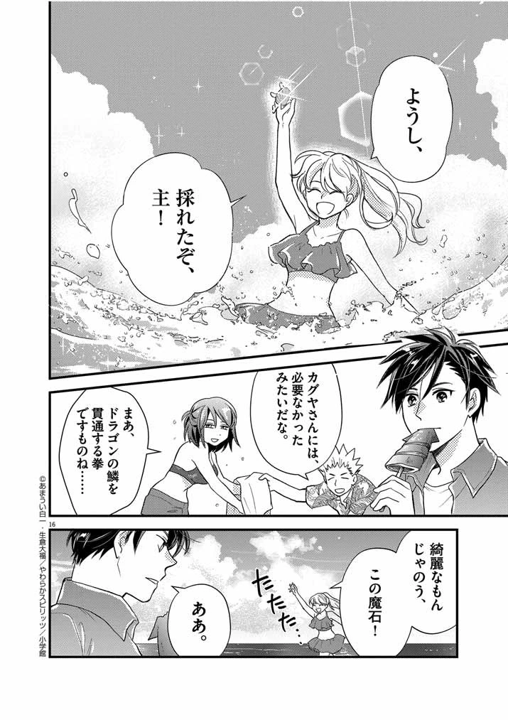 強すぎて勇者パーティーを卒業した最強剣士、魔法学園でも愛される 第26話 - 16
