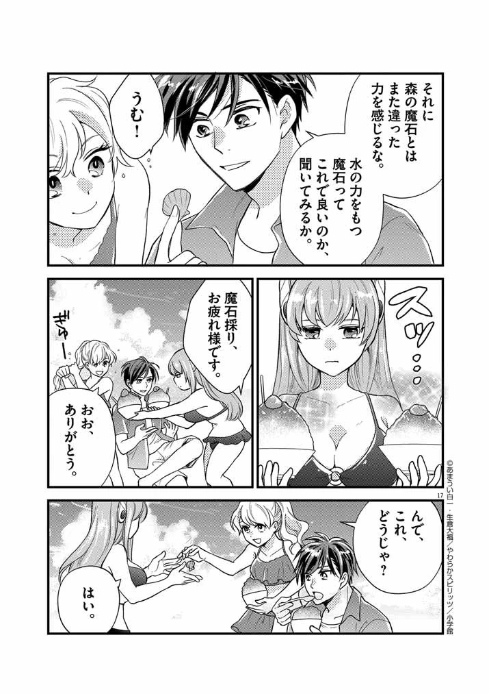 強すぎて勇者パーティーを卒業した最強剣士、魔法学園でも愛される 第26話 - 17