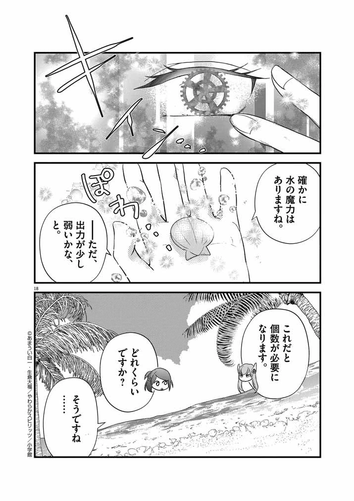 強すぎて勇者パーティーを卒業した最強剣士、魔法学園でも愛される 第26話 - 18