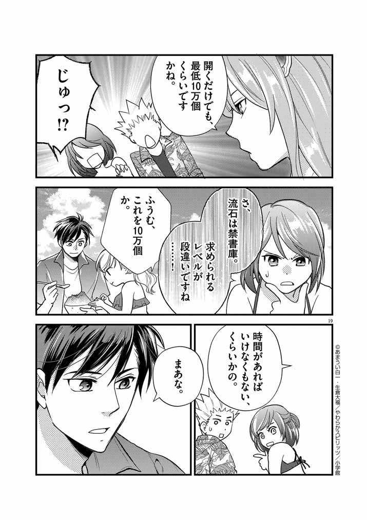 強すぎて勇者パーティーを卒業した最強剣士、魔法学園でも愛される 第26話 - 19