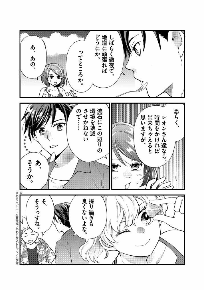 強すぎて勇者パーティーを卒業した最強剣士、魔法学園でも愛される 第26話 - 20