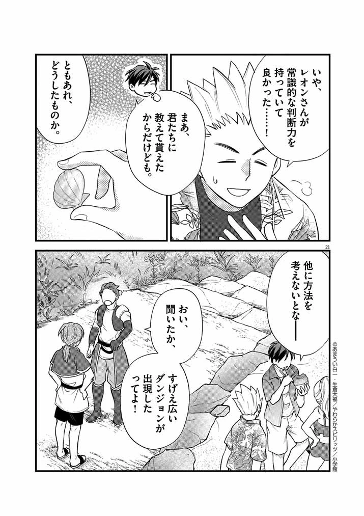 強すぎて勇者パーティーを卒業した最強剣士、魔法学園でも愛される 第26話 - 21
