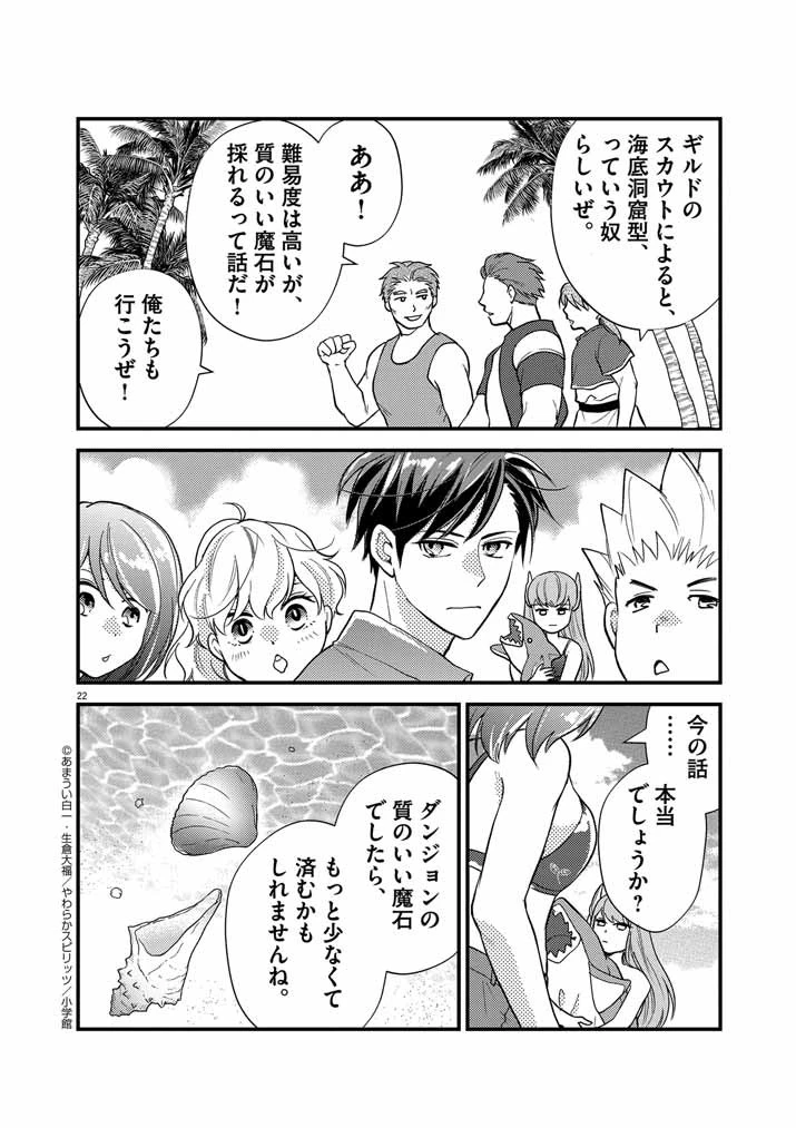 強すぎて勇者パーティーを卒業した最強剣士、魔法学園でも愛される 第26話 - 22
