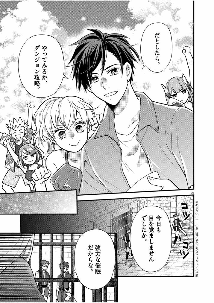 強すぎて勇者パーティーを卒業した最強剣士、魔法学園でも愛される 第26話 - 23