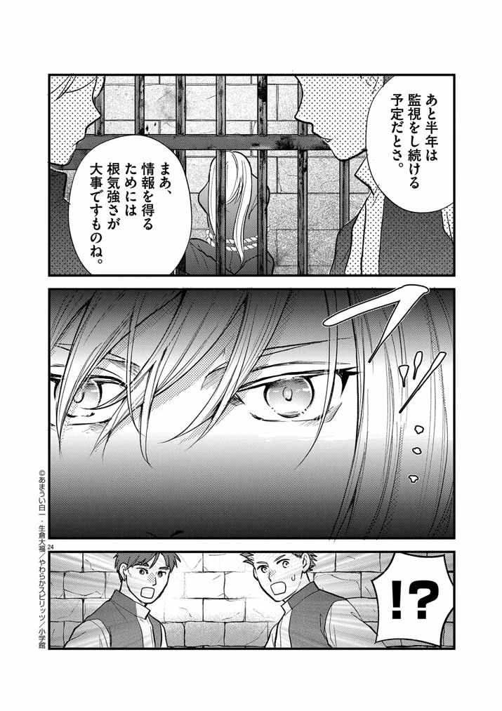 強すぎて勇者パーティーを卒業した最強剣士、魔法学園でも愛される 第26話 - 24
