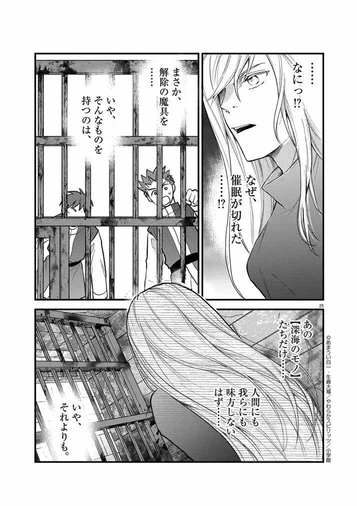 強すぎて勇者パーティーを卒業した最強剣士、魔法学園でも愛される 第26話 - 25