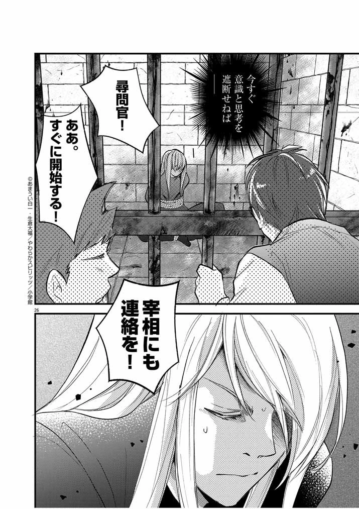 強すぎて勇者パーティーを卒業した最強剣士、魔法学園でも愛される 第26話 - 26