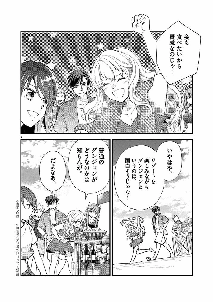 強すぎて勇者パーティーを卒業した最強剣士、魔法学園でも愛される 第27話 - 4