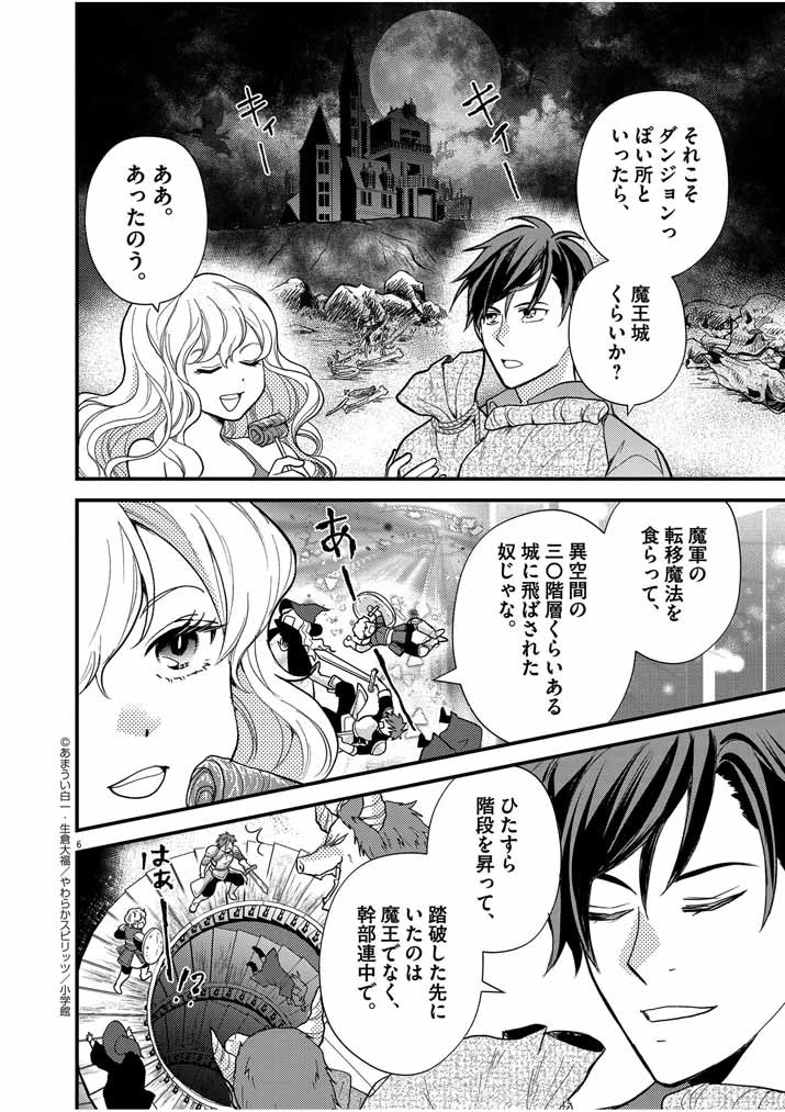 強すぎて勇者パーティーを卒業した最強剣士、魔法学園でも愛される 第27話 - 6